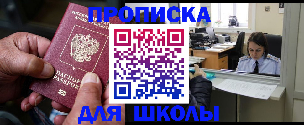 прописка от собственника в Томске