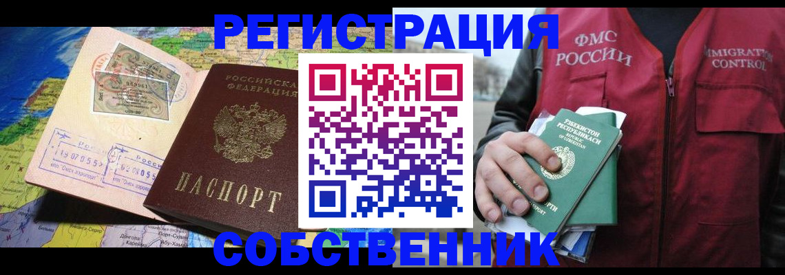 прописка для работы в Томске