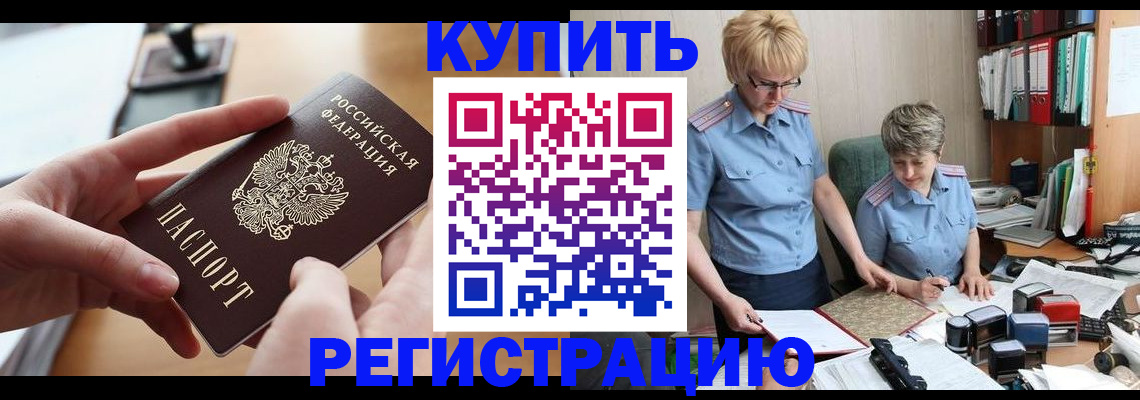 прописка для кредита в Томске